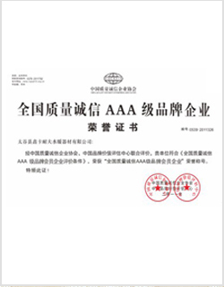 全國質量誠信3A級企業